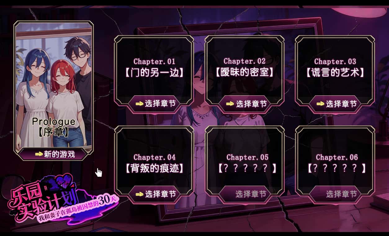 乐园实验计划 我和妻子在孤岛被囚禁的30天 Eden Plan插画